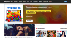 Desktop Screenshot of devushka.ru