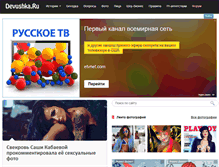 Tablet Screenshot of devushka.ru